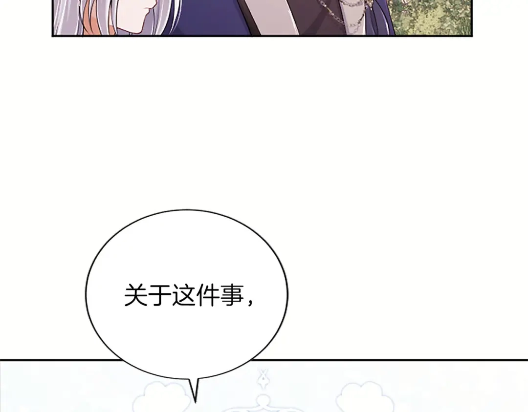 《陛下，这次由我来抚养！》第87话 事态平息 第148页