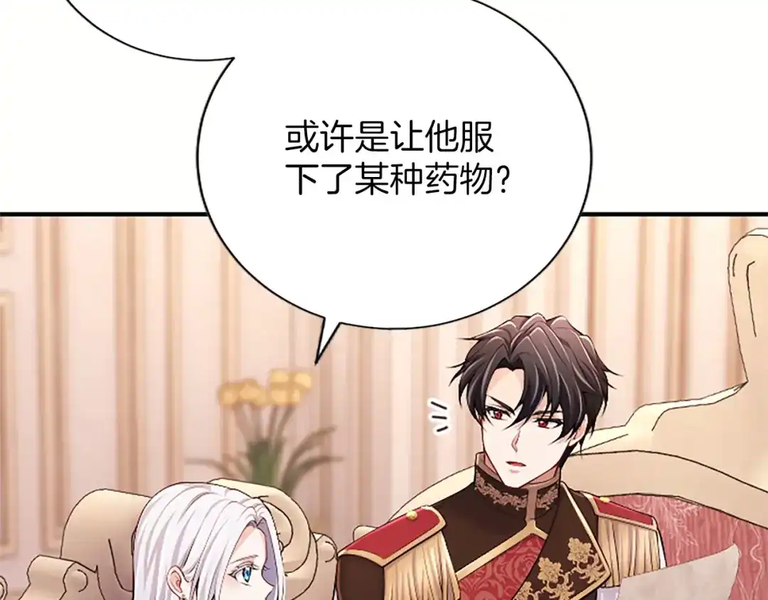《陛下，这次由我来抚养！》第87话 事态平息 第31页