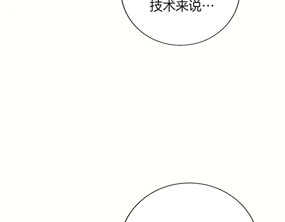 《陛下，这次由我来抚养！》第87话 事态平息 第33页