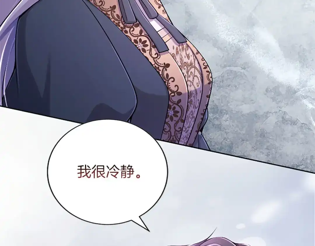 《陛下，这次由我来抚养！》第87话 事态平息 第80页