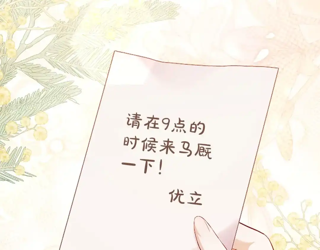 《陛下，这次由我来抚养！》第87话 事态平息 第192页
