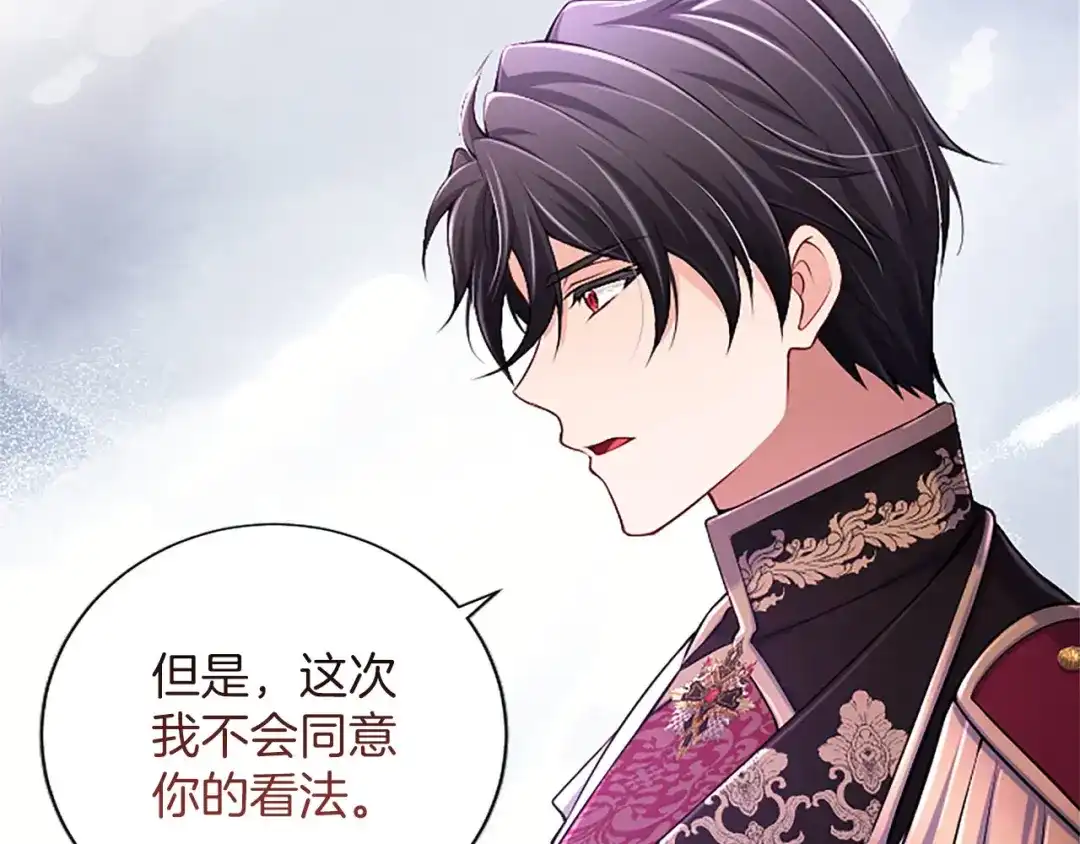 《陛下，这次由我来抚养！》第87话 事态平息 第81页