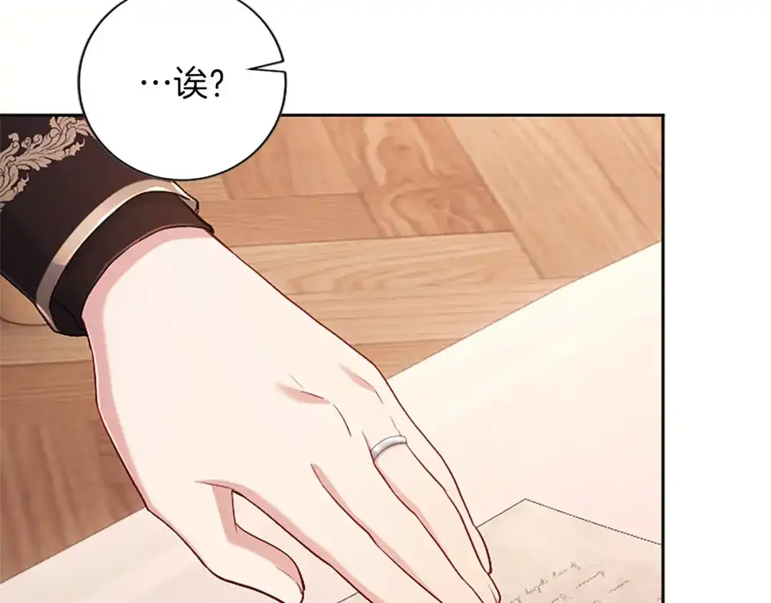 《陛下，这次由我来抚养！》第87话 事态平息 第48页