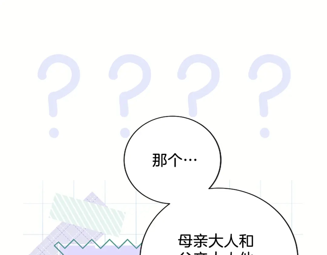 《陛下，这次由我来抚养！》第87话 事态平息 第164页