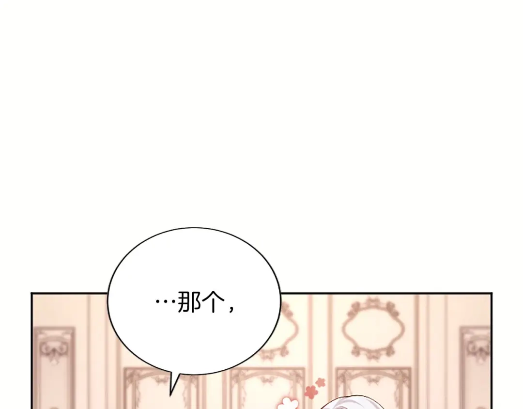 《陛下，这次由我来抚养！》第87话 事态平息 第213页