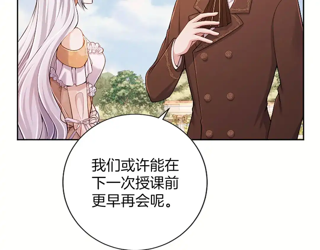 《陛下，这次由我来抚养！》第87话 事态平息 第123页