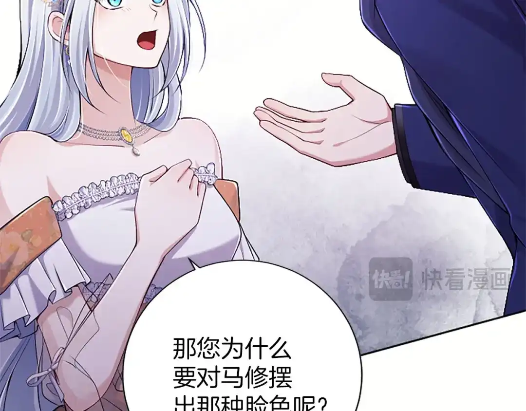 《陛下，这次由我来抚养！》第87话 事态平息 第156页