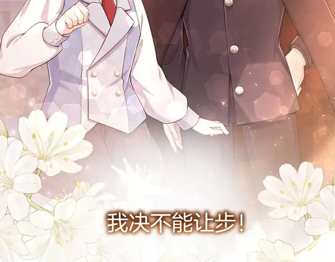 《陛下，这次由我来抚养！》第87话 事态平息 第92页