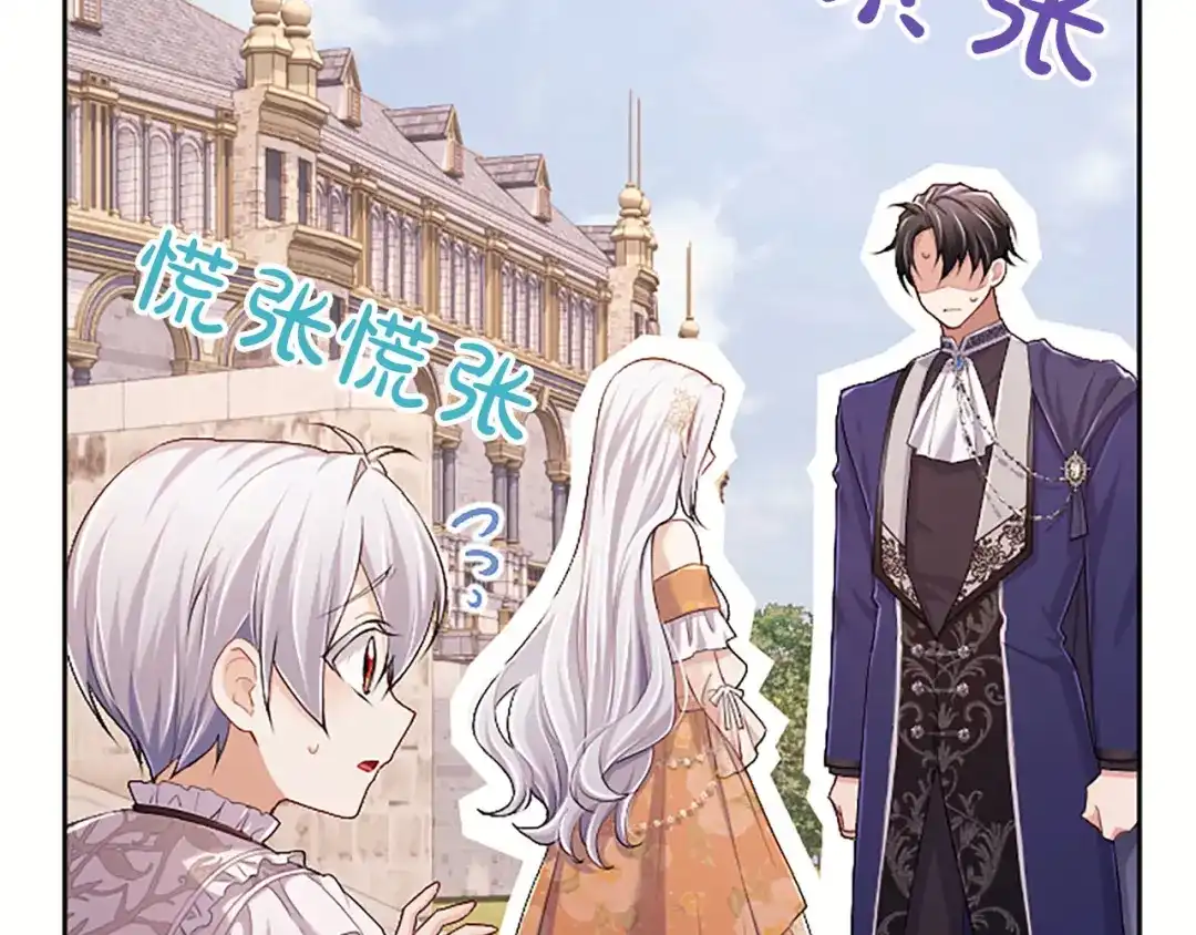 《陛下，这次由我来抚养！》第87话 事态平息 第160页