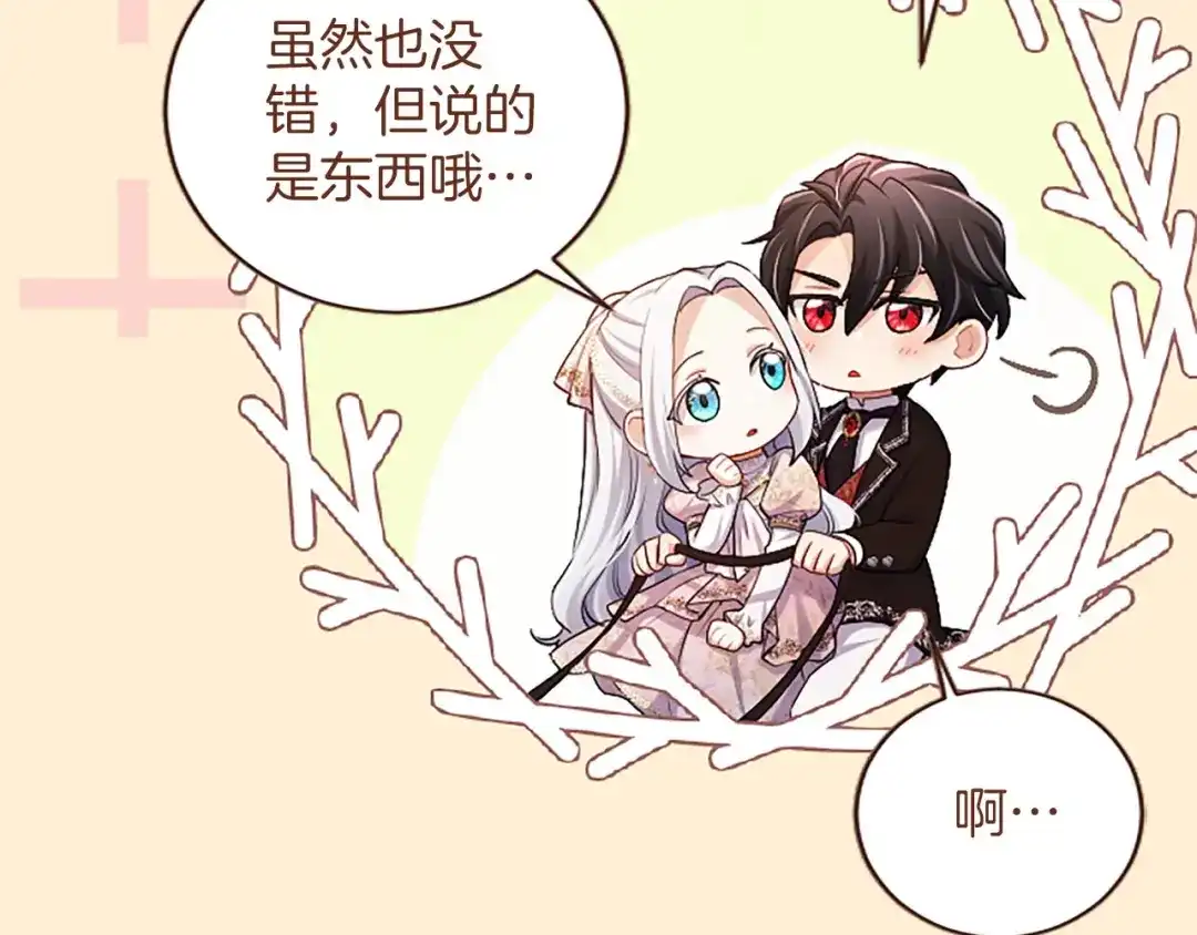 《陛下，这次由我来抚养！》第88话 温情时刻 第120页