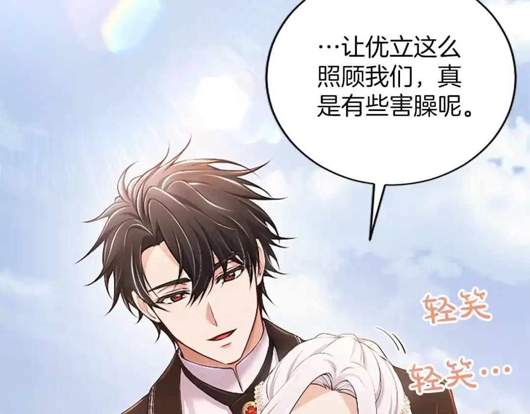 《陛下，这次由我来抚养！》第88话 温情时刻 第125页