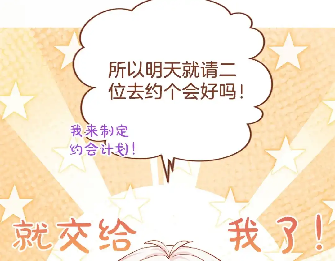《陛下，这次由我来抚养！》第88话 温情时刻 第59页