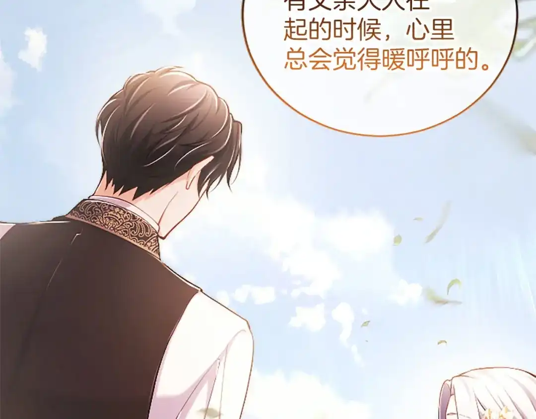 《陛下，这次由我来抚养！》第88话 温情时刻 第50页