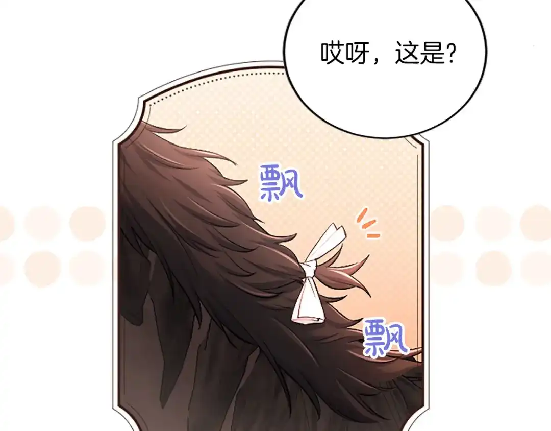 《陛下，这次由我来抚养！》第88话 温情时刻 第70页
