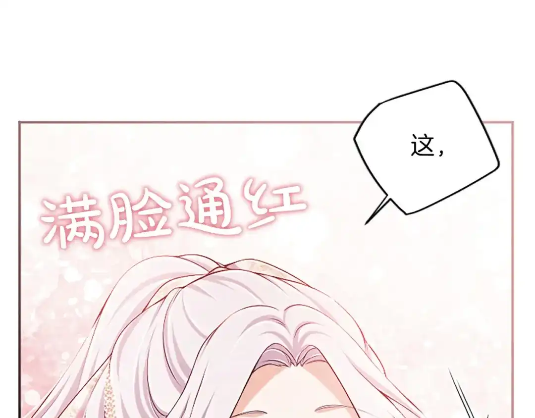 《陛下，这次由我来抚养！》第88话 温情时刻 第89页