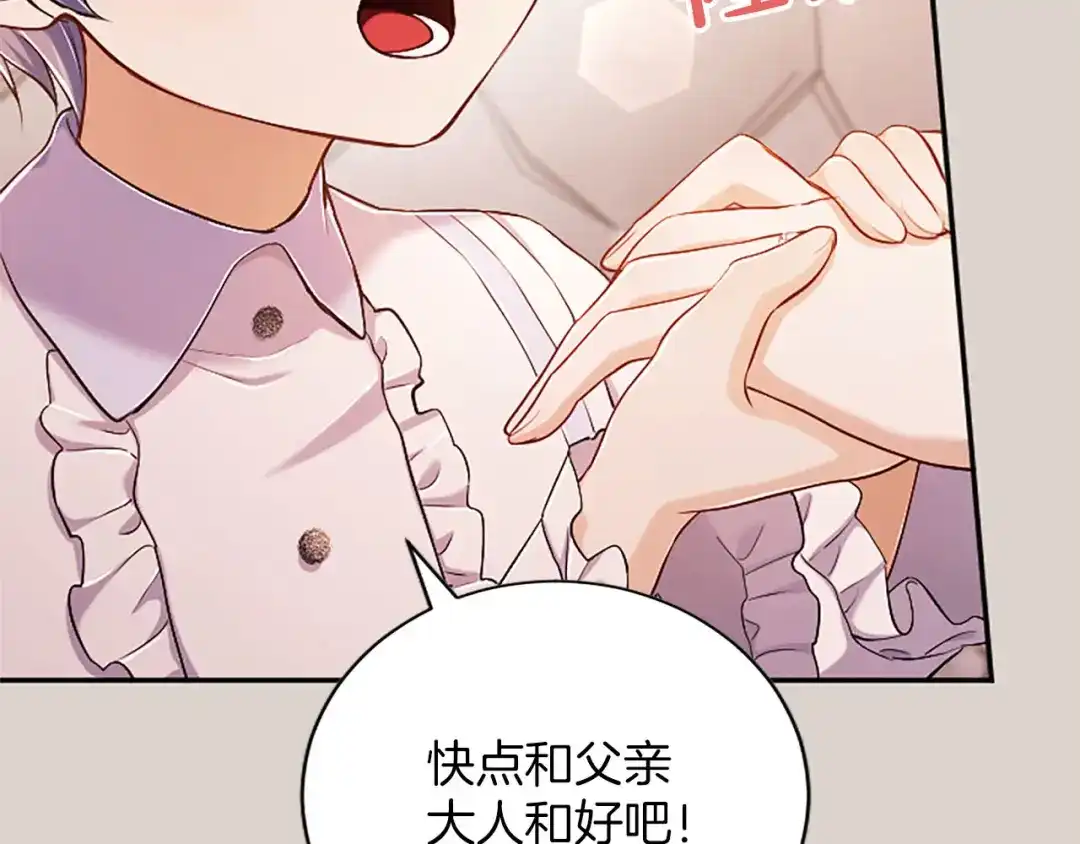 《陛下，这次由我来抚养！》第88话 温情时刻 第55页