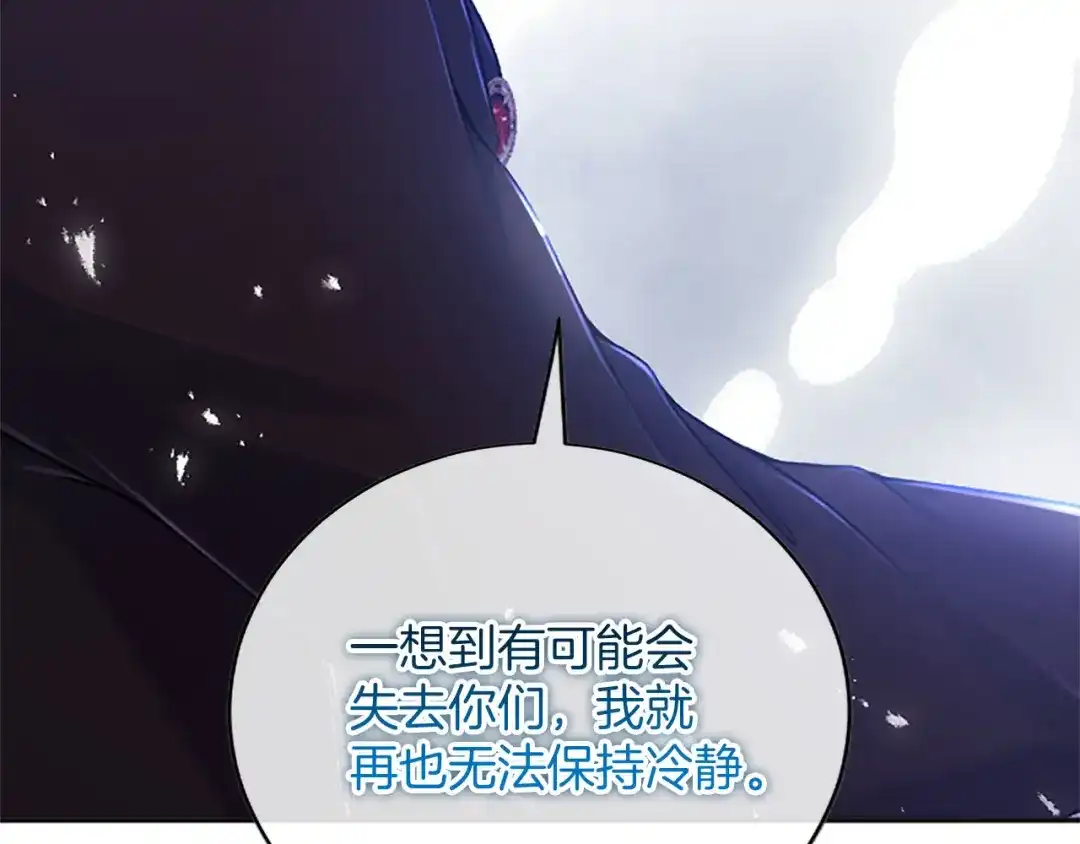 《陛下，这次由我来抚养！》第88话 温情时刻 第153页