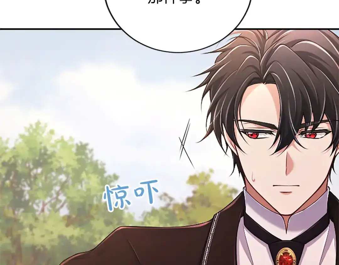 《陛下，这次由我来抚养！》第88话 温情时刻 第140页