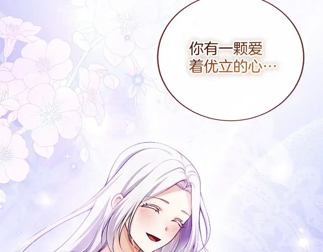 《陛下，这次由我来抚养！》第88话 温情时刻 第82页