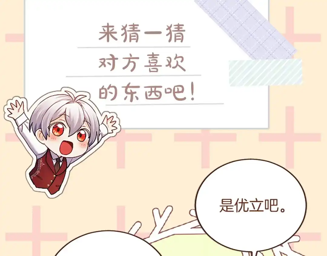 《陛下，这次由我来抚养！》第88话 温情时刻 第119页