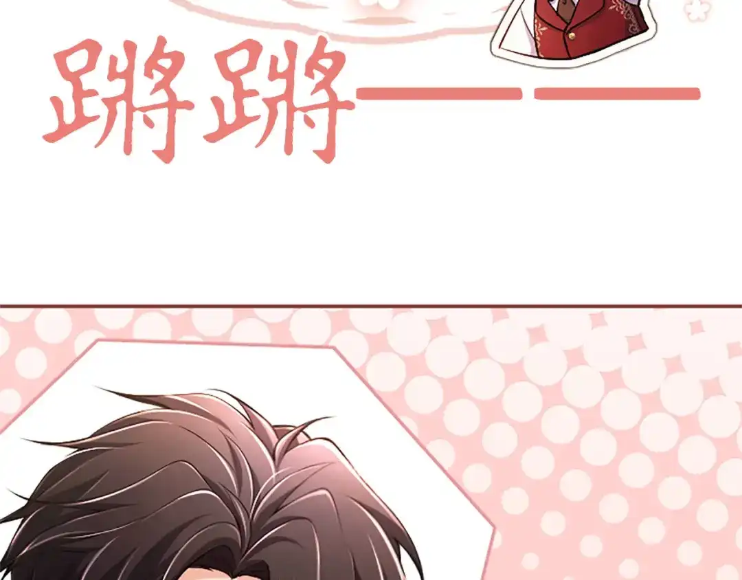 《陛下，这次由我来抚养！》第88话 温情时刻 第74页