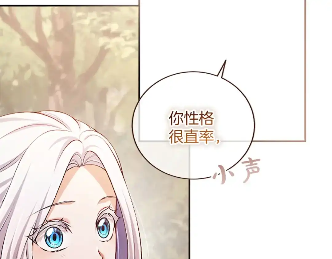 《陛下，这次由我来抚养！》第88话 温情时刻 第80页