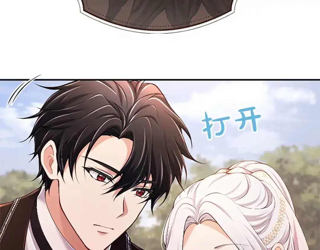 《陛下，这次由我来抚养！》第88话 温情时刻 第71页