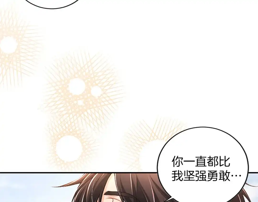 《陛下，这次由我来抚养！》第88话 温情时刻 第176页