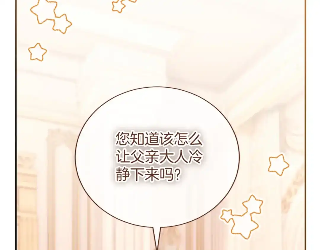 《陛下，这次由我来抚养！》第88话 温情时刻 第25页