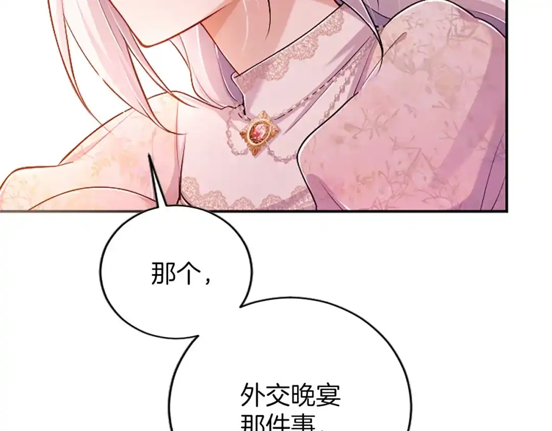 《陛下，这次由我来抚养！》第88话 温情时刻 第139页