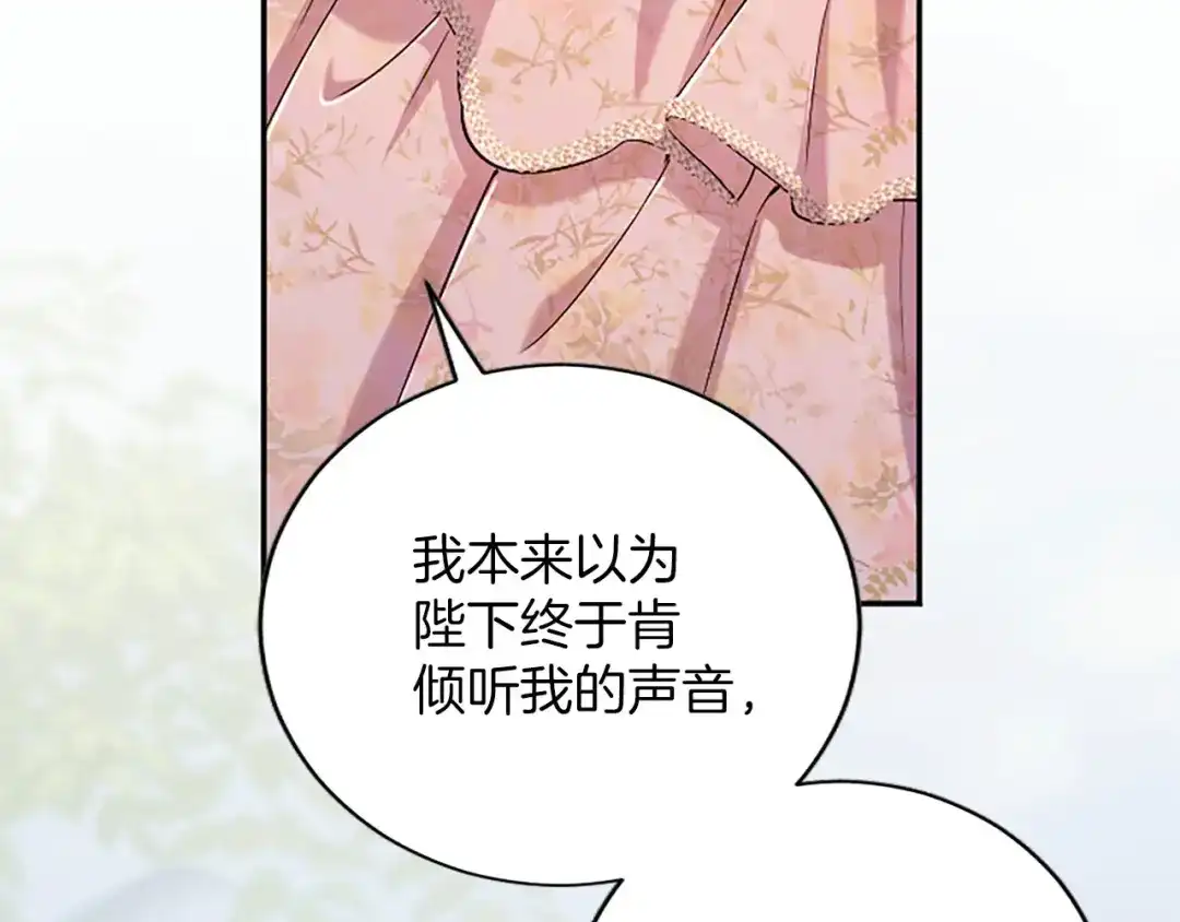 《陛下，这次由我来抚养！》第88话 温情时刻 第143页