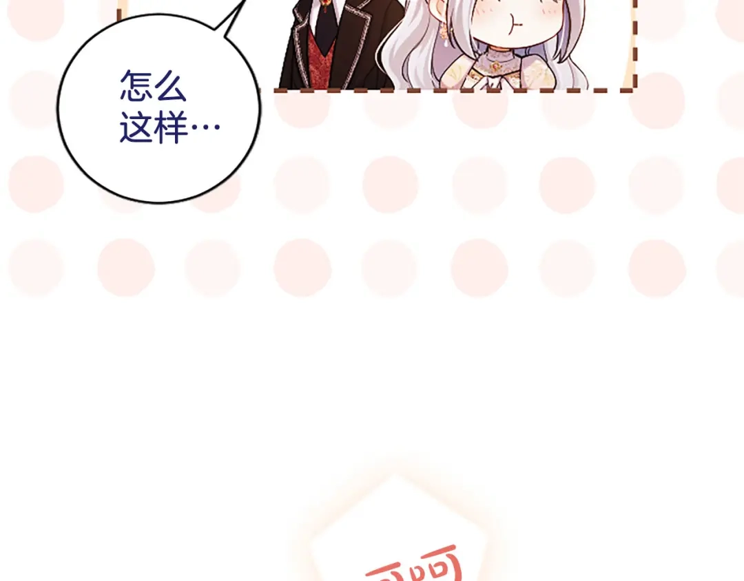 《陛下，这次由我来抚养！》第88话 温情时刻 第202页
