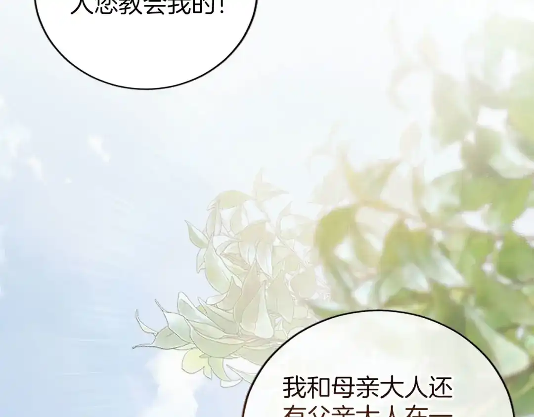 《陛下，这次由我来抚养！》第88话 温情时刻 第49页