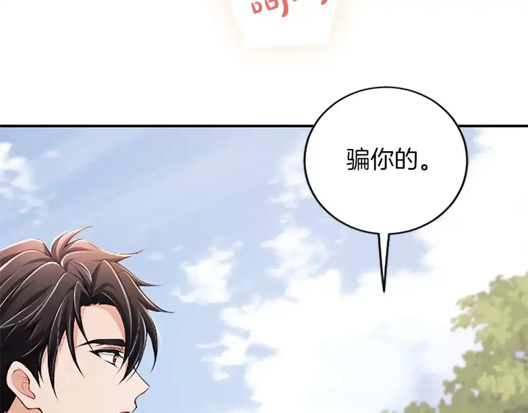 《陛下，这次由我来抚养！》第88话 温情时刻 第203页