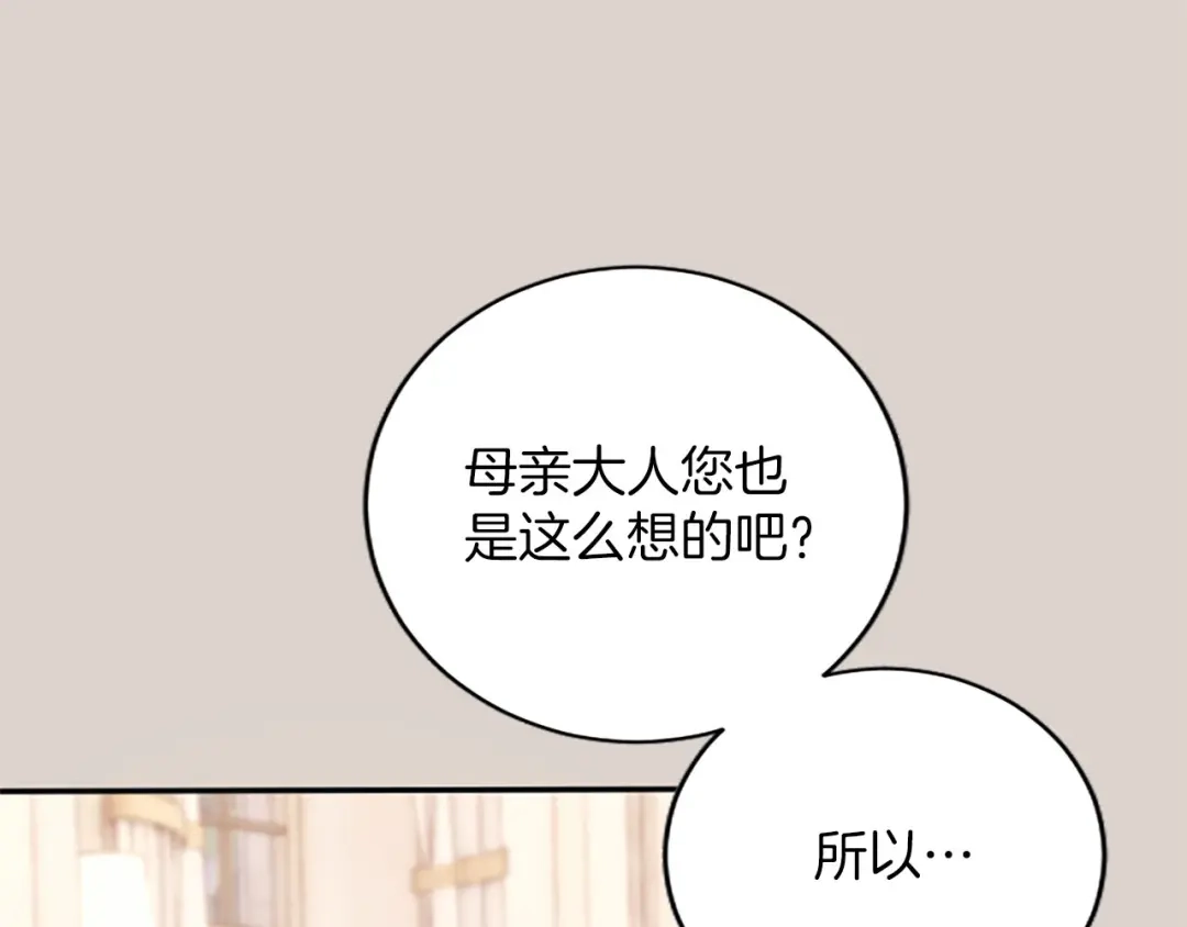 《陛下，这次由我来抚养！》第88话 温情时刻 第53页