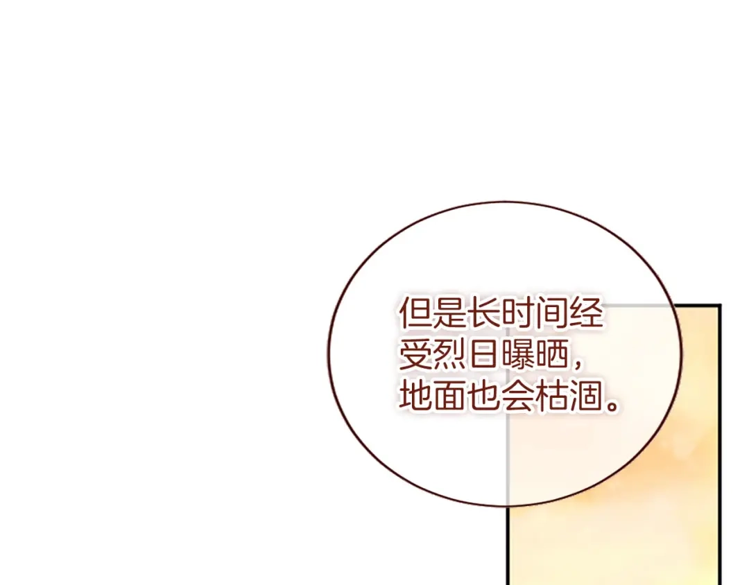 《陛下，这次由我来抚养！》第88话 温情时刻 第161页