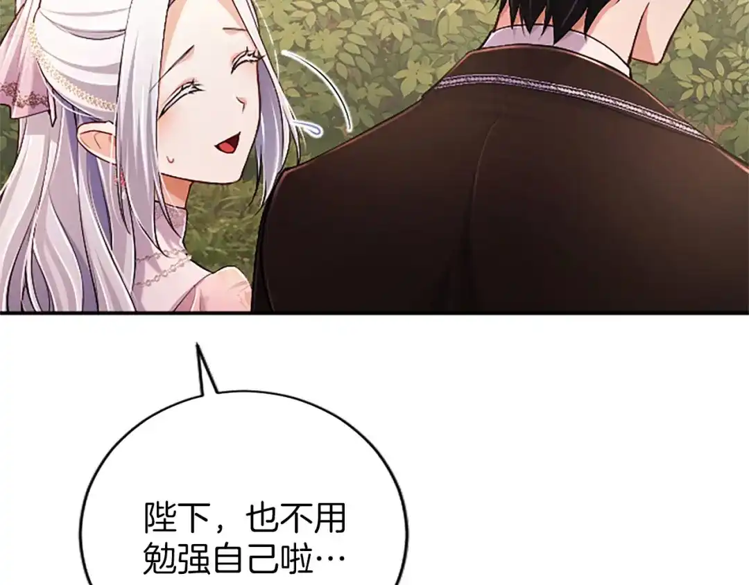《陛下，这次由我来抚养！》第88话 温情时刻 第78页