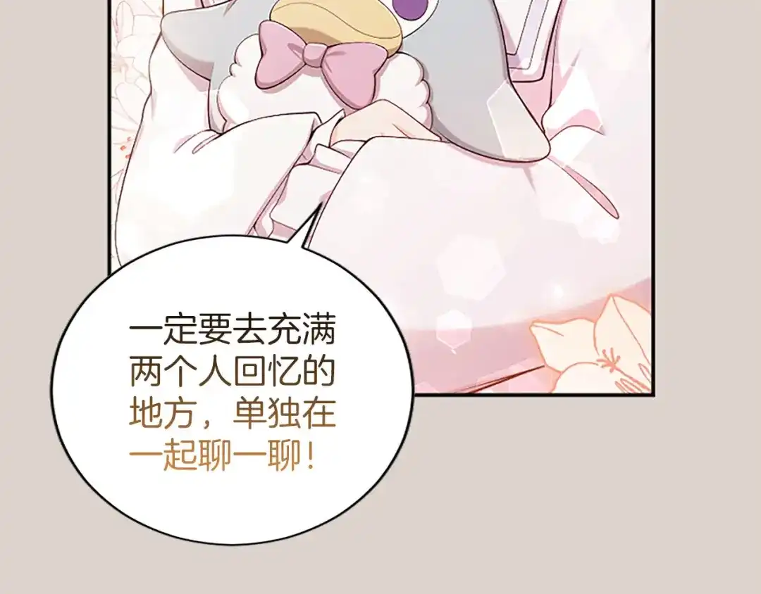 《陛下，这次由我来抚养！》第88话 温情时刻 第38页