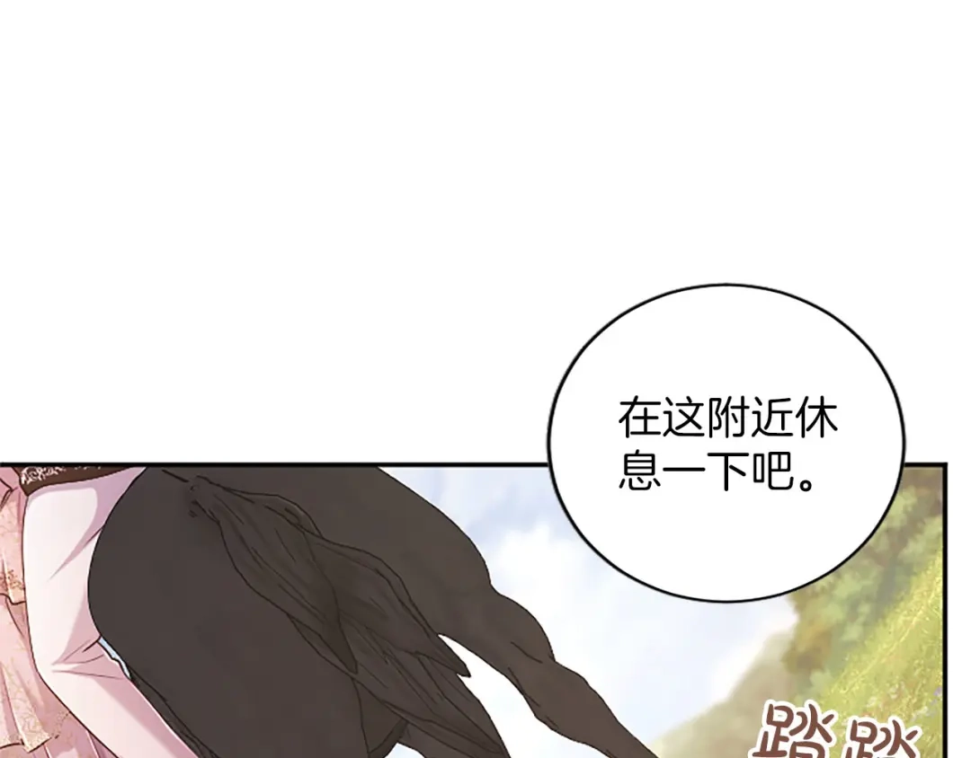 《陛下，这次由我来抚养！》第88话 温情时刻 第128页