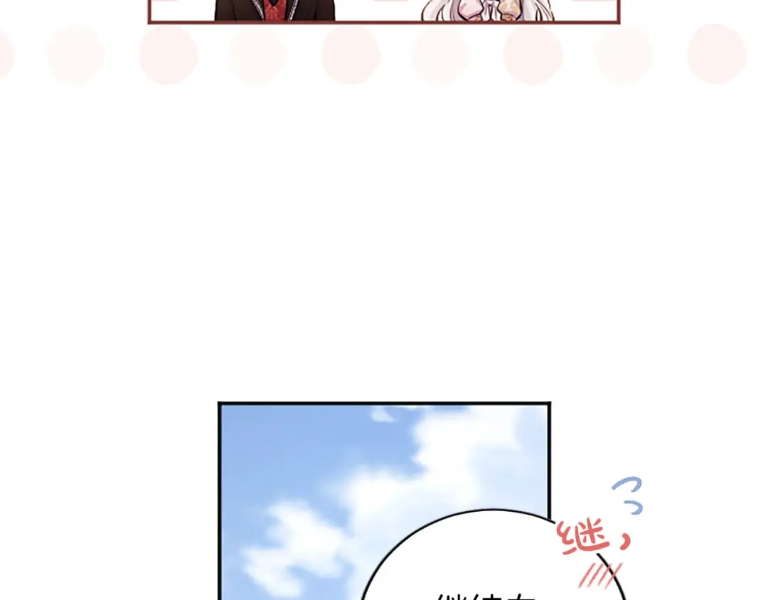 《陛下，这次由我来抚养！》第88话 温情时刻 第105页