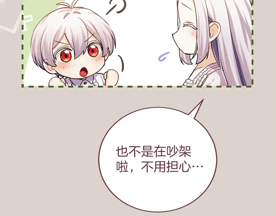 《陛下，这次由我来抚养！》第88话 温情时刻 第46页