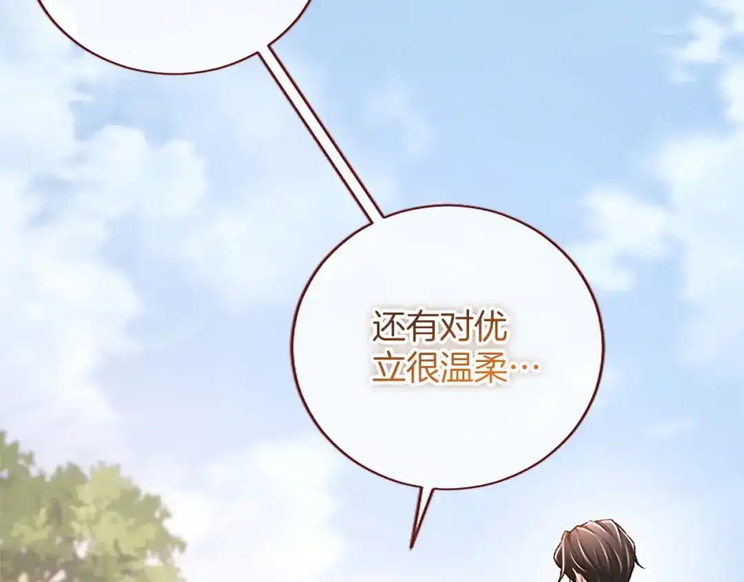 《陛下，这次由我来抚养！》第88话 温情时刻 第96页