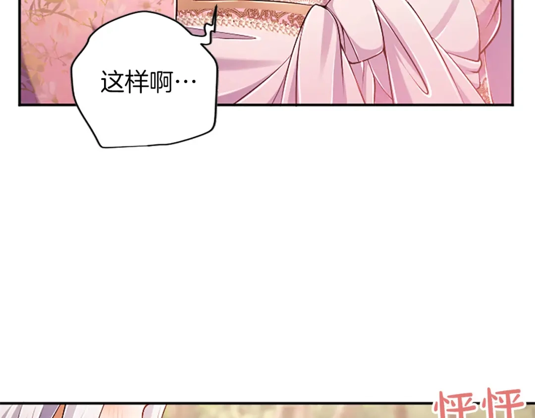 《陛下，这次由我来抚养！》第88话 温情时刻 第91页