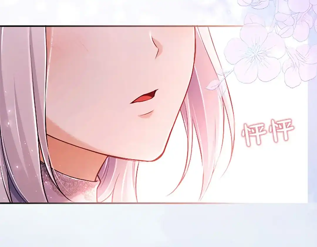 《陛下，这次由我来抚养！》第88话 温情时刻 第84页