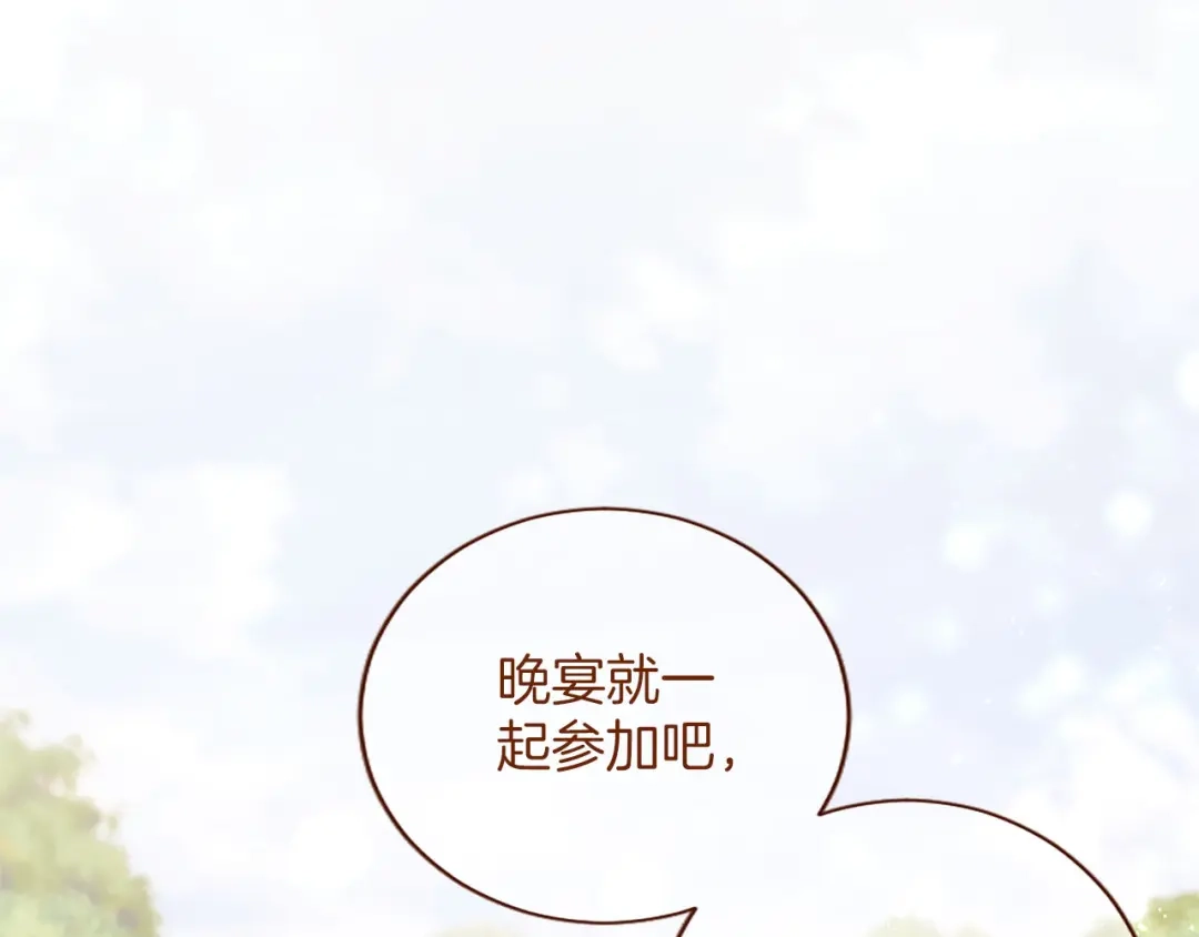 《陛下，这次由我来抚养！》第88话 温情时刻 第180页