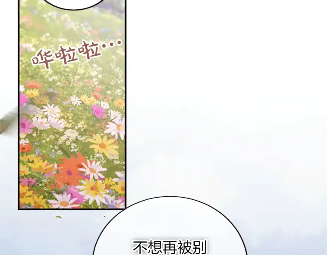 《陛下，这次由我来抚养！》第88话 温情时刻 第156页