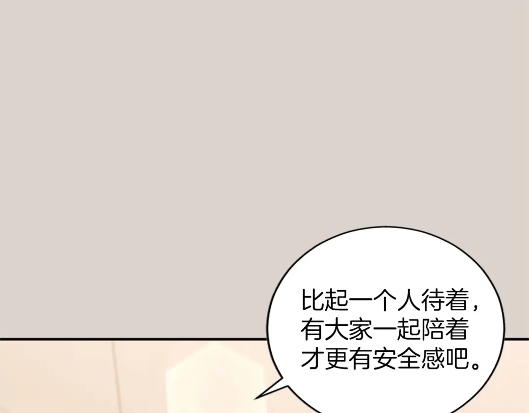 《陛下，这次由我来抚养！》第88话 温情时刻 第47页