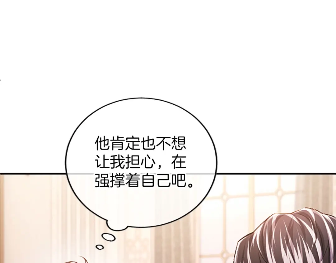 《陛下，这次由我来抚养！》第88话 温情时刻 第17页