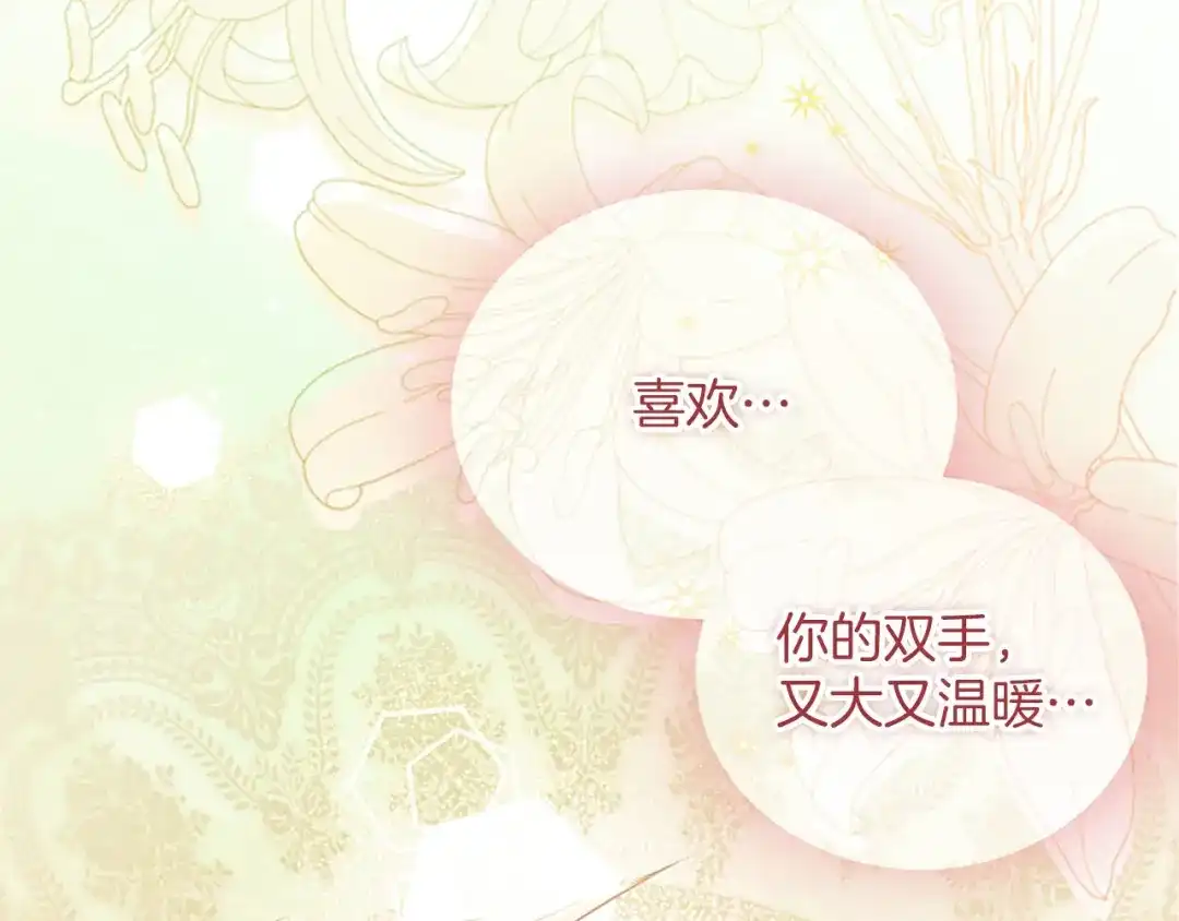《陛下，这次由我来抚养！》第88话 温情时刻 第194页