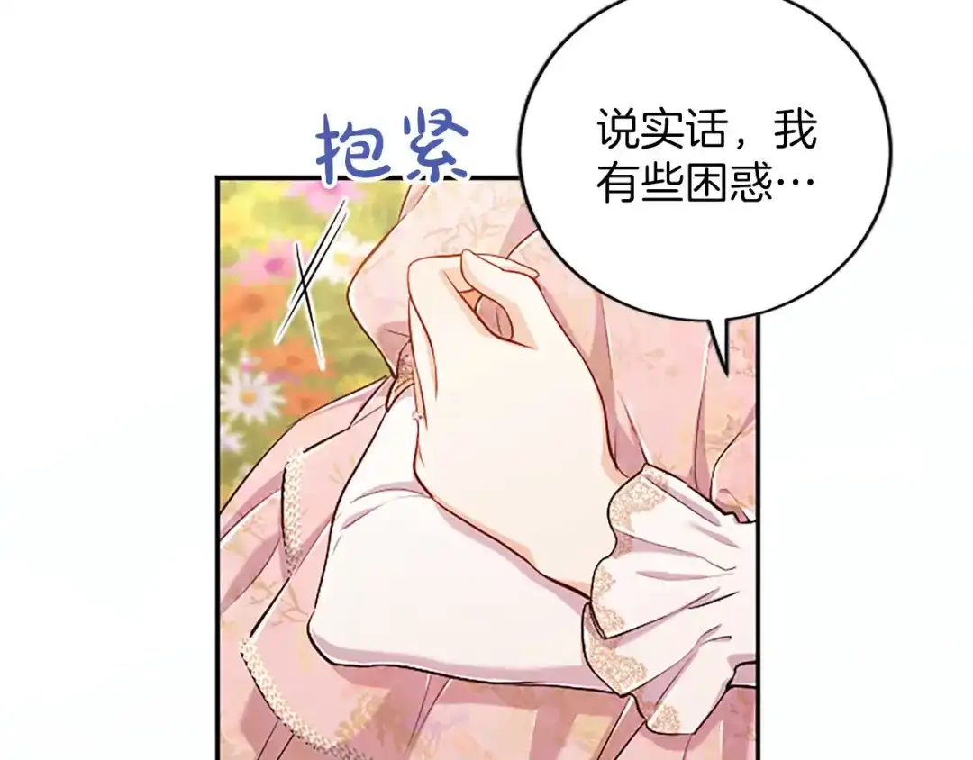 《陛下，这次由我来抚养！》第88话 温情时刻 第142页